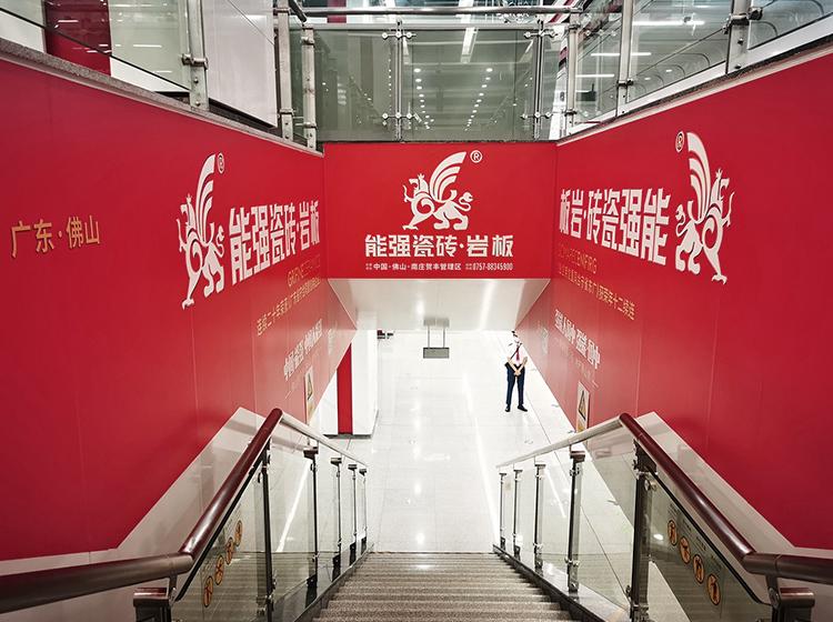 速來打卡！能強(qiáng)瓷磚廣告重磅登陸佛山地鐵2號線