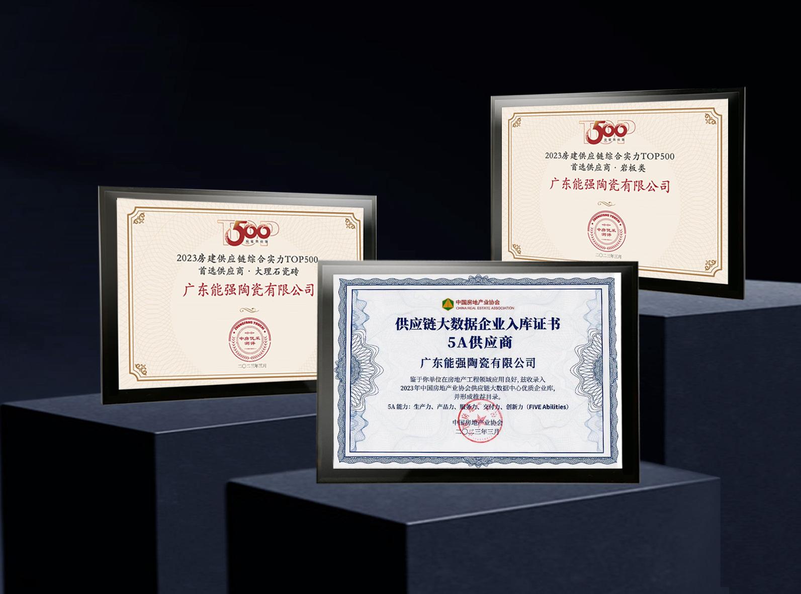 匠心榮耀 | 能強瓷磚榮膺2023房建供應鏈企業(yè)綜合實力TOP500—首選供應商多項大獎！