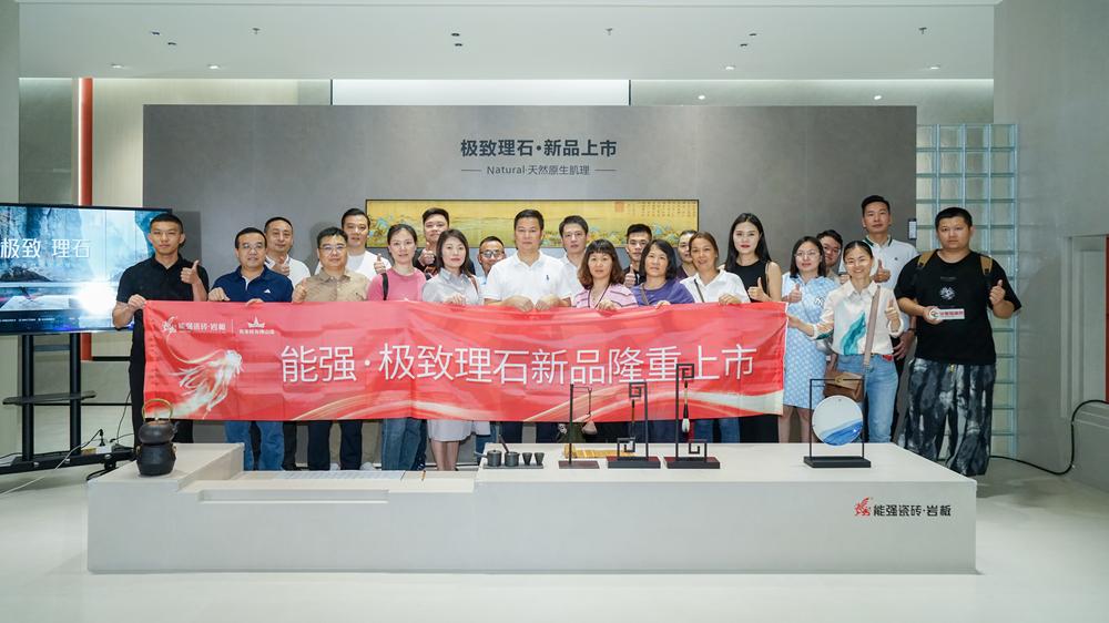 能強(qiáng)瓷磚×極致理石，新品發(fā)布聚勢(shì)而生！