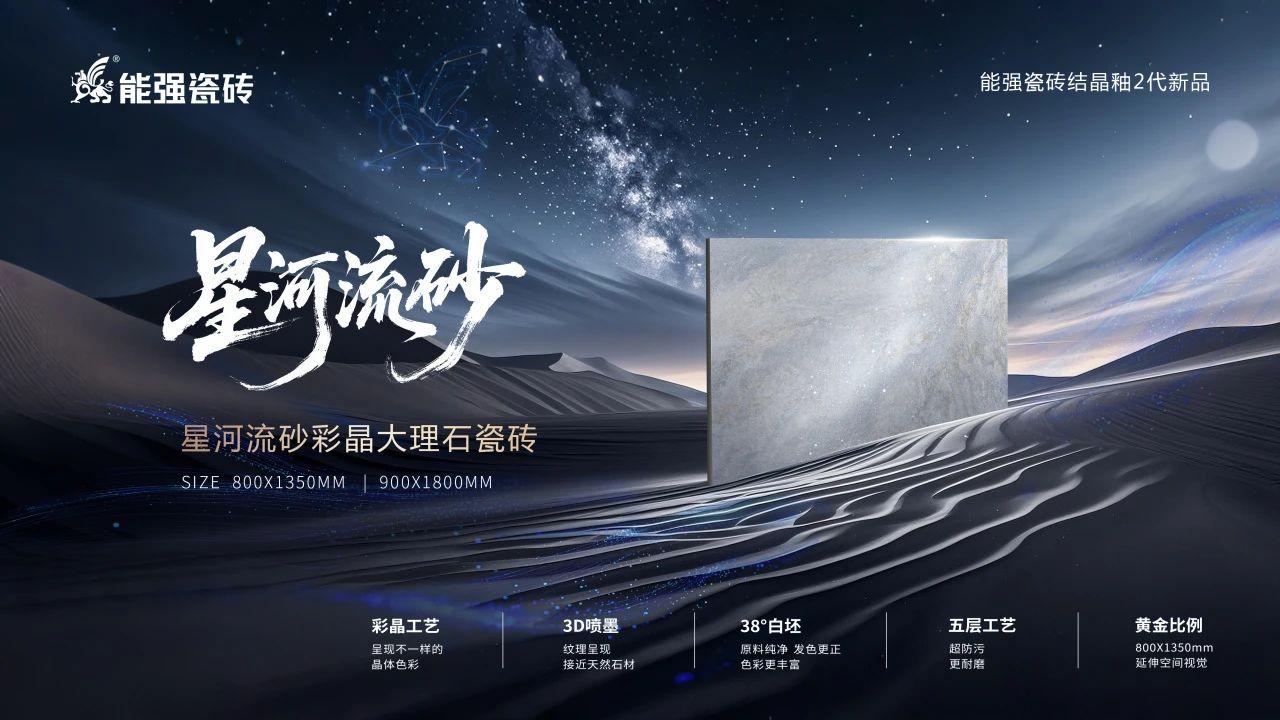 星河流砂丨硬核性能與浪漫美學(xué)的雙向奔赴！