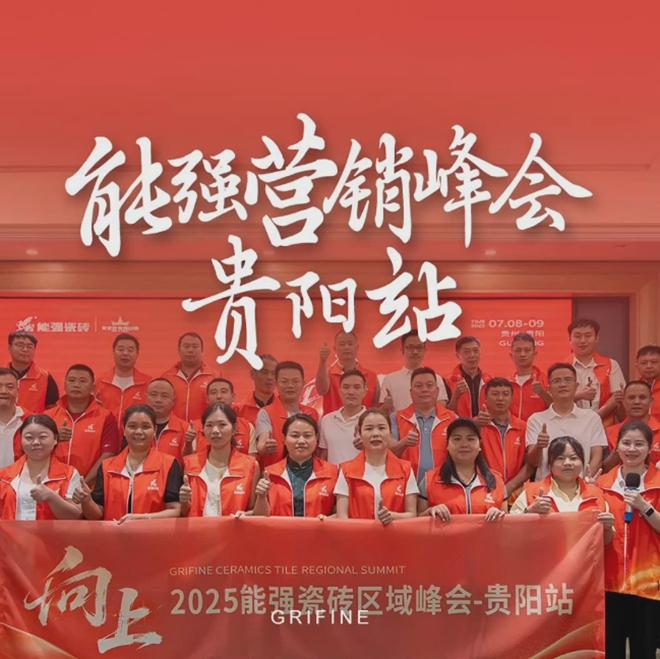 2025貴陽區(qū)域峰會(huì)