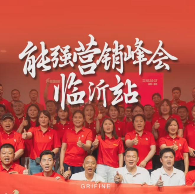 2025臨沂區(qū)域峰會(huì)